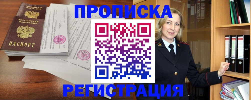 временная регистрация в Богородицке